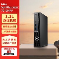 戴尔台式机 DELL OptiPlex7010MFF 迷你主机微型台式机电脑 I3-12100/32G/1TSSD/集显/Win11/定制