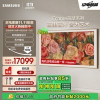 三星（SAMSUNG）75LS03D 75英寸 Frame画壁艺术电视 AI电视 120Hz 量子点 QA75LS03DAJXXZ 以旧换新补贴