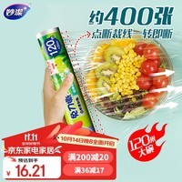 妙洁 免刀撕保鲜膜断点 经济装大碗*120米 食品级冰箱微波炉适用