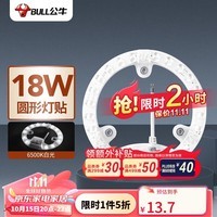 公牛（BULL）Led吸顶灯改造灯圆形泡灯条贴片替换灯盘光源 18W圆形6500K