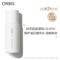 ORBIS奥蜜思芯悠精华水（旅行装）40ml 维稳强肌 秋冬换季补水修护