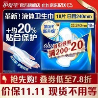 护舒宝液体卫生巾18片日用240mm超薄进口姨妈巾无感保护