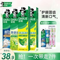 好来（DARLIE）(原黑人)牙膏超白茶倍健双重薄荷黄牙垢烟牙渍清新口气净白 清新家庭装505g