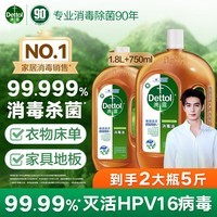 滴露（Dettol）消毒液消毒水衣物除菌液洗衣服地板杀菌除螨消毒喷雾片非84次氯酸 消毒液1.8L+750ml