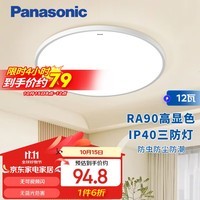 松下（Panasonic）吸顶灯卧室阳台书房灯RA90高显色12瓦IP40快装灯HHXC1100