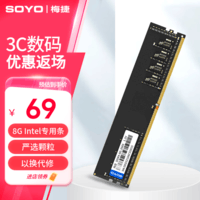 梅捷 8G 16G DDR4 2666 台式机内存条 DDR4 8G（intel专用条）