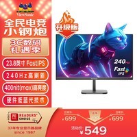 优派23.8英寸 240Hz高刷 FastIPS 硬件低蓝光 高亮度 1ms 电竞小钢炮 PS5游戏显示器 VX24G10