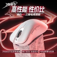 凌豹M1Pro/M5无线蓝牙有线三模鼠标PAW3311轻量化鼠标12000DPI按键宏编程游戏电竞 【M5白色】右手型