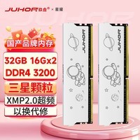 玖合(JUHOR) 海力士颗粒C14 DDR4 台式内存条游戏超频4000 星耀 32G(16Gx2)3200 三星颗粒C18