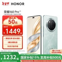 荣耀X60 Pro 十面抗摔防水耐磨 6600mAh青海湖电池 荣耀绿洲护眼屏 8+128 天海青 5G AI手机 国家补贴