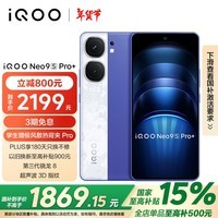 vivoiQOONeo9S Pro+【国家补贴】12GB+256GB Buff蓝 第三代骁龙8  自研电竞芯片 Q1  超声波3D指纹手机