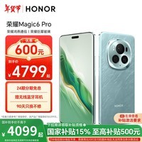 荣耀Magic6 Pro 荣耀鸿燕通信 荣耀巨犀玻璃 第三代骁龙8 12+256 海湖青  长续航 5G AI手机 国家补贴