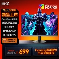 HKC 27英寸原生200Hz高刷FastIPS硬件低蓝光HDR400广色域1ms电竞游戏电脑显示器猎鹰 G27H1经典版