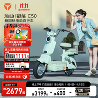 雅迪（yadea）【门店自提】冠能 C50 电动自行车 新国标时尚小型女士通勤代步买菜接娃电瓶车 颜色到店自选