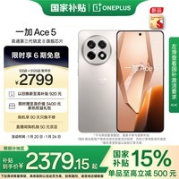 一加 Ace 5 12GB+512GB 引力钛 国家补贴 第三代骁龙 8 风驰游戏内核 冰川电池 oppo游戏AI智能5G手机