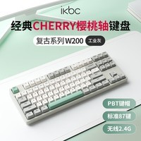 ikbc键盘机械键盘无线樱桃轴游戏键盘青轴红轴电竞键盘87键电脑 W200工业灰 无线 87键 茶轴