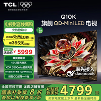 TCL 65Q10K 65Ӣ QD-Mini LED 1512 XDR 3500nits ӵ DeepSeek AI Ҳ20%