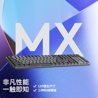 罗技(Logitech)MX 商务低噪无线双模矮轴机械键盘 110键 全尺寸段落茶轴