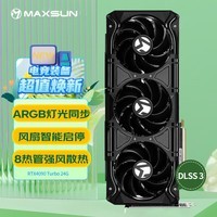 铭瑄（MAXSUN）GeForce RTX 4090 Turbo 24G DLSS 3 GDDR6X 电竞游戏光追显卡