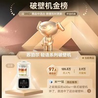 苏泊尔(SUPOR)轻语系列降噪低音破壁机家用豆浆机 加热全自动榨汁机 有罩搅拌机 辅食机 早餐机SP613S