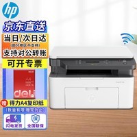惠普（HP）打印机办公家用 1188w A4黑白激光复印扫描一体机 无线 代替136wm/136w