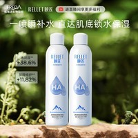 颐莲（RELLET）玻尿酸补水喷雾  补水保湿舒缓 爽肤水化妆水300ml*2（2瓶装）