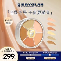 KRYOLAN歌剧魅影遮瑕膏德国面具六色遮瑕盘彩妆粉底40g(遮痘印)持妆