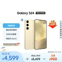 三星（SAMSUNG）Galaxy S24 AI手机 超视觉影像 5000万像素 拍照手机 第三代骁龙8 游戏手机 8GB+256GB 浅珀黄