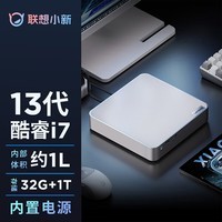 联想（Lenovo）小新mini口袋迷你主机高性能商务迷你台式机电脑(酷睿13代i7-13620H 32G 1TB高速固态硬盘)