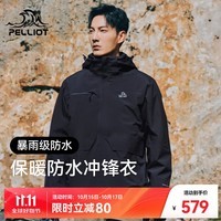 伯希和（Pelliot）冲锋衣三合一男女秋冬两件套可拆卸夹克户外防泼水登山滑雪外套 【男】曜石黑 L