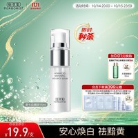 佰草集【新七白】透润灯管精华液 单瓶15ml (补水保湿  提亮护肤 )