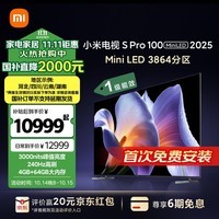 小米电视 S Pro Mini LED100英寸2025款3000nits3864分区 小米澎湃OS L100MB-SP 以旧换新一级能效补贴