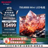 SHARP夏普电视 65/75英寸Mini LED 144Hz高刷 4+128GB 量子点广色域 4K护眼智慧语音电视GU8500A系列 75英寸