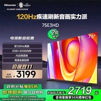 海信电视75E3HD 75英寸 2+32GB 智慧屏 大屏巨幕 超薄液晶平板电视机 以旧换新 75E3H升级款