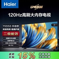 海尔（Haier）75D50升级版75英寸4K超高清超薄全面屏智能电视120Hz高刷2+64GB疾速WiFi 6护眼电视二级能效75D50A