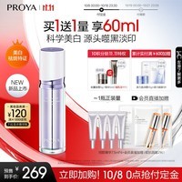 珀莱雅（PROYA）【新品上市】光学瓶美白精华液面部焕亮净透恒光净白淡斑精华30ml