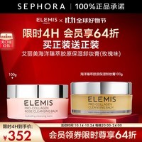 艾丽美（ELEMIS） 海洋臻萃胶原卸妆膏 买 100g 享200g（玫瑰味）