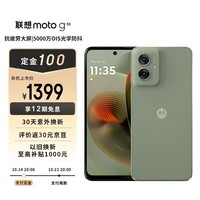 摩托罗拉 联想moto g55 抗疲劳大屏 越级音质 5000万光学防抖影像 应用六开 8GB+256GB 浅草绿