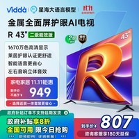 Vidda 海信电视43英寸 R43 二级能效版 全高清护眼 家电以旧换新补贴超薄语音游戏液晶电视43V1FD-R