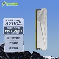 酷兽（CUSO）16GB DDR4 3200 台式机内存条 夜枭系列-银甲 intel专用条