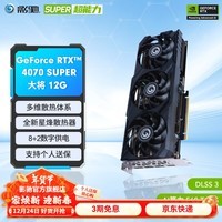 影驰 GeForce RTX 4070 SUPER新品RTX4070S显卡/RTX4070  GDDR6X DLSS3 视频直播台式机电脑电竞游戏显 RTX4070 SUPER 大将