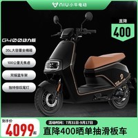 小牛（XIAONIU）【新品到店自提】G400动力版电动摩托车 长续航 智能两轮电动车 英伦黑（动力版）