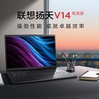 联想笔记本电脑V14锐龙版14英寸高性能全面屏轻薄本 R5-5500U/8G/512G  DQCD