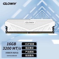 光威（Gloway）8G/16G/32G DDR4 3200 台式机内存 天策系列 16G 3200 皓月白