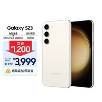 三星 SAMSUNG Galaxy S23 超视觉夜拍 可持续性设计 超亮全视护眼屏 8GB+128GB 悠柔白 5G手机