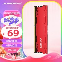 JUHOR玖合 8GB DDR3 1600 台式机内存条 星辰系列