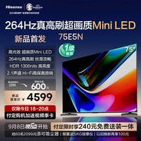 海信电视 75E5N 75英寸 Mini LED 264Hz高刷 超薄大屏巨幕 北京以旧换新 一级能效 黑神话悟空游戏电视