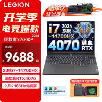 联想拯救者Y7000P 2024新品电竞游戏本14代酷睿i7 16英寸2.5K超清165Hz高刷屏创作设计师笔记本电脑 i7-14700HX | RTX4070 32G 1TB 高速存储 定制