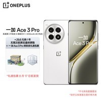 一加 Ace 3 Pro 16GB+512GB 超跑瓷典藏版 第三代骁龙 8 旗舰芯片 6100mAh 冰川电池 AI智能手机