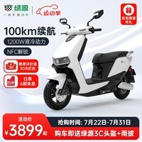 绿源（Luyuan）电动车72V23A石墨烯电池 超长续航电动摩托车 1200W液冷动力  MKK 光纤白